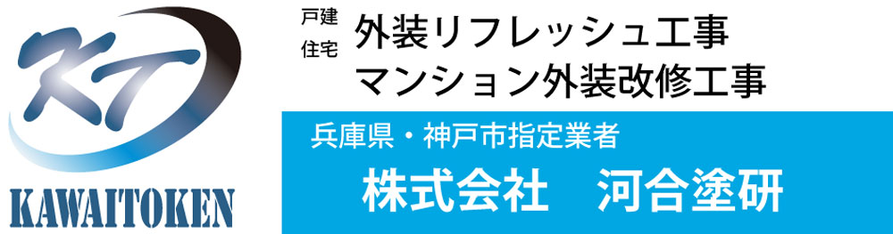 株式会社河合塗研