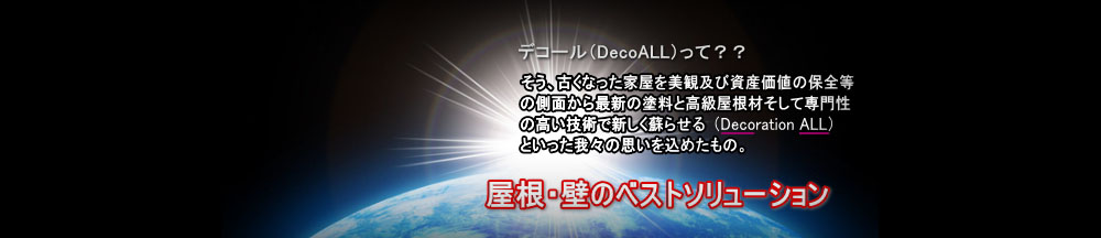 日本デコール株式会社