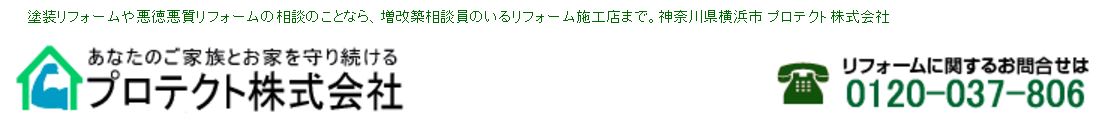 プロテクト株式会社